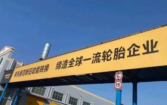 壽光市發力支持輪胎產業 壽光市發力支持輪胎產業