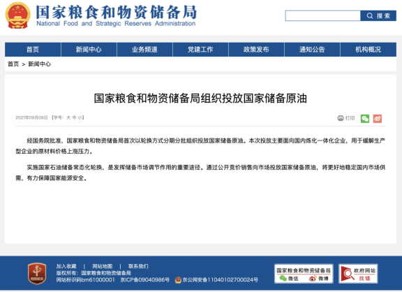 重磅！釋放國家儲備原油以緩解生產企業(yè)壓力！