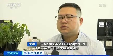  申萬宏源證券化工行業首席分析師 宋濤