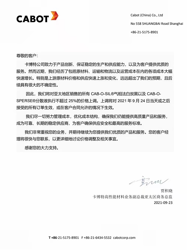 炭黑行情卡博特炭黑漲價：對氣相法白炭黑執行不超25%價格上調！