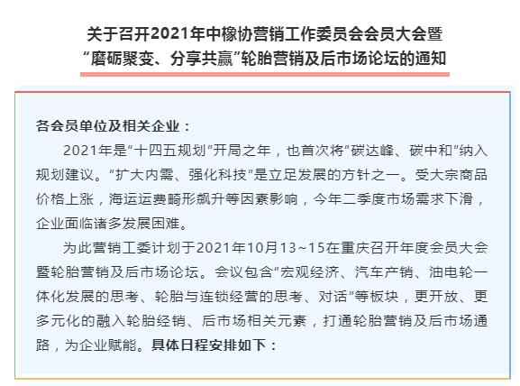 中橡協營銷工作委員會年度會員大會。