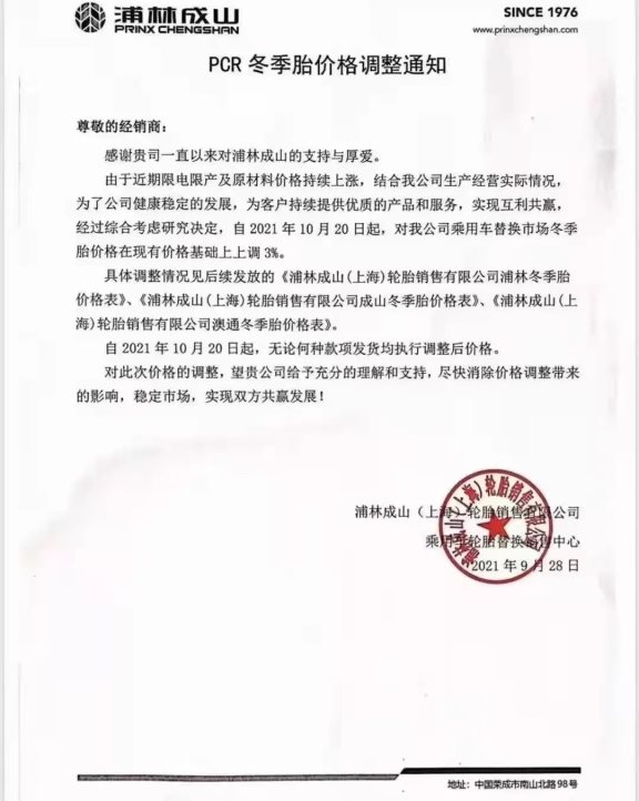 國慶期間，大批輪胎廠漲價！