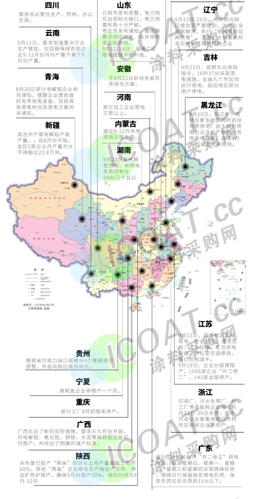 停限電將成為常態(tài),化工品漲價蓄勢待發(fā) 停限電將成為常態(tài),化工品漲價蓄勢待發(fā)