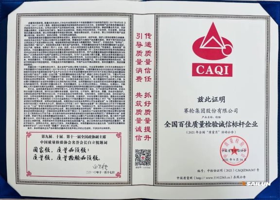 企業(yè)質(zhì)量誠信倡議 企業(yè)質(zhì)量誠信倡議