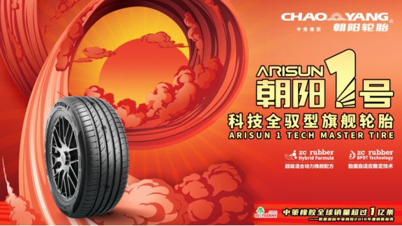 全新推出最新一代朝陽1號系列旗艦產品 全新推出最新一代朝陽1號系列旗艦產品