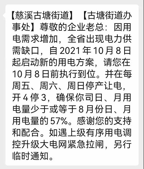 　余姚、慈溪也開始“開三停四”！