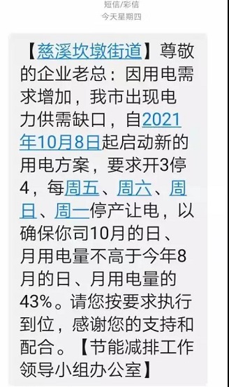 　余姚、慈溪也開始“開三停四”！