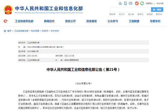 涂料、鈦白粉行業(yè)綠色工廠評價行業(yè)標(biāo)準(zhǔn)發(fā)布 涂料、鈦白粉行業(yè)綠色工廠評價行業(yè)標(biāo)準(zhǔn)發(fā)布
