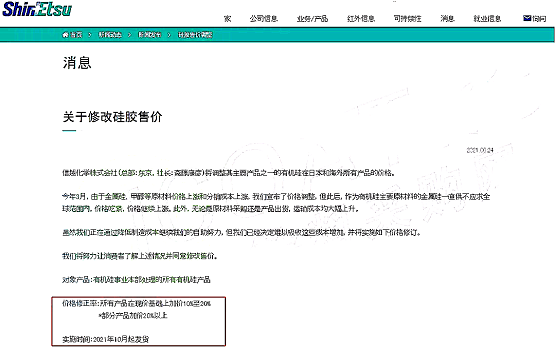 信越化學漲價函