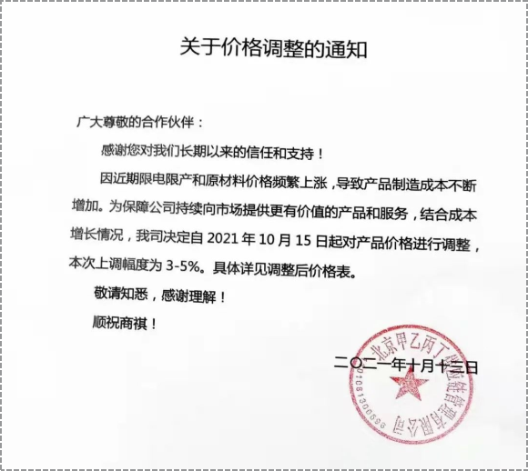 產(chǎn)品價(jià)格進(jìn)行3%-5%的調(diào)整。 產(chǎn)品價(jià)格進(jìn)行3%-5%的調(diào)整。