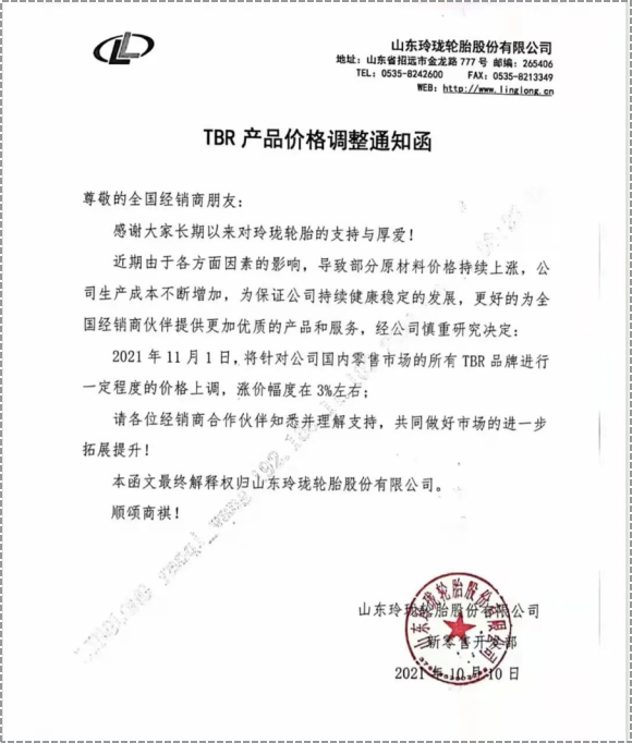 多家輪胎漲價(jià),電商在內(nèi)! 多家輪胎漲價(jià),電商在內(nèi)!