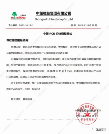 中策PCR價格調整