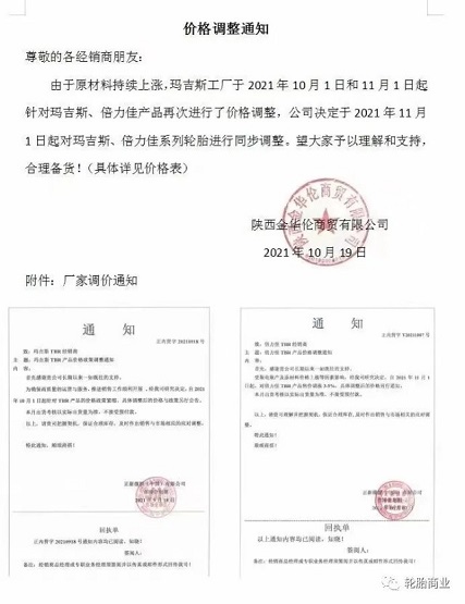 經銷商宣布漲