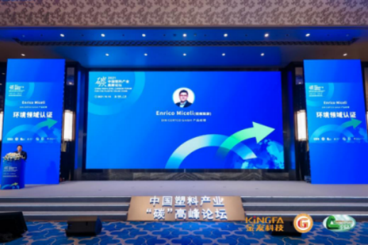 德國標準化學會認證中心的產品經理 Enrico Miceli(視頻致辭) 德國標準化學會認證中心的產品經理 Enrico Miceli(視頻致辭)
