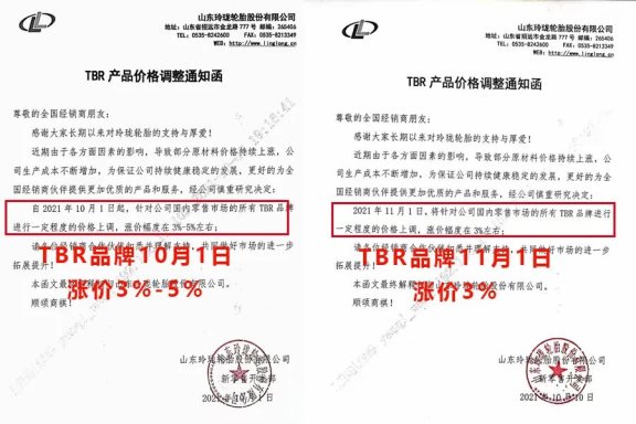玲瓏輪胎TBR輪胎10月1日漲價3%-5%，11月1日TBR輪胎再次漲價3%。