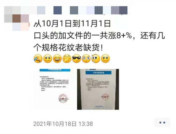 10月份一共漲了8%，還有部分花紋老缺貨!