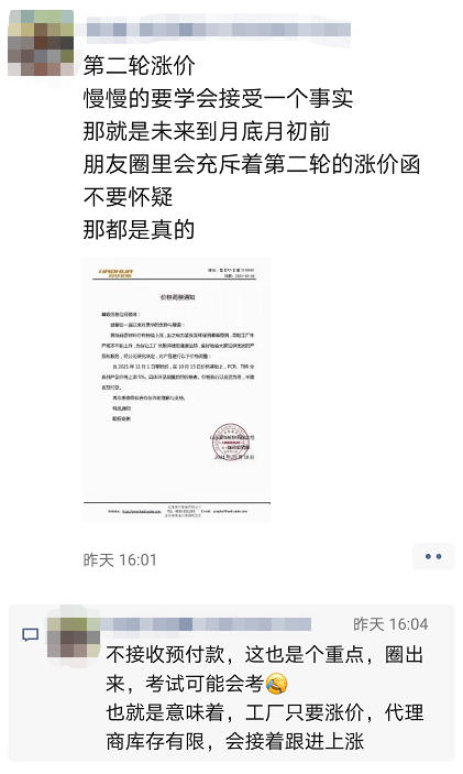 工廠只要漲價，代理商庫存有限，只能跟隨漲價。