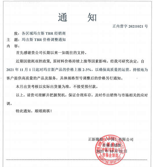 “能耗雙控”政策及原材料漲價，導致其產能緊張。