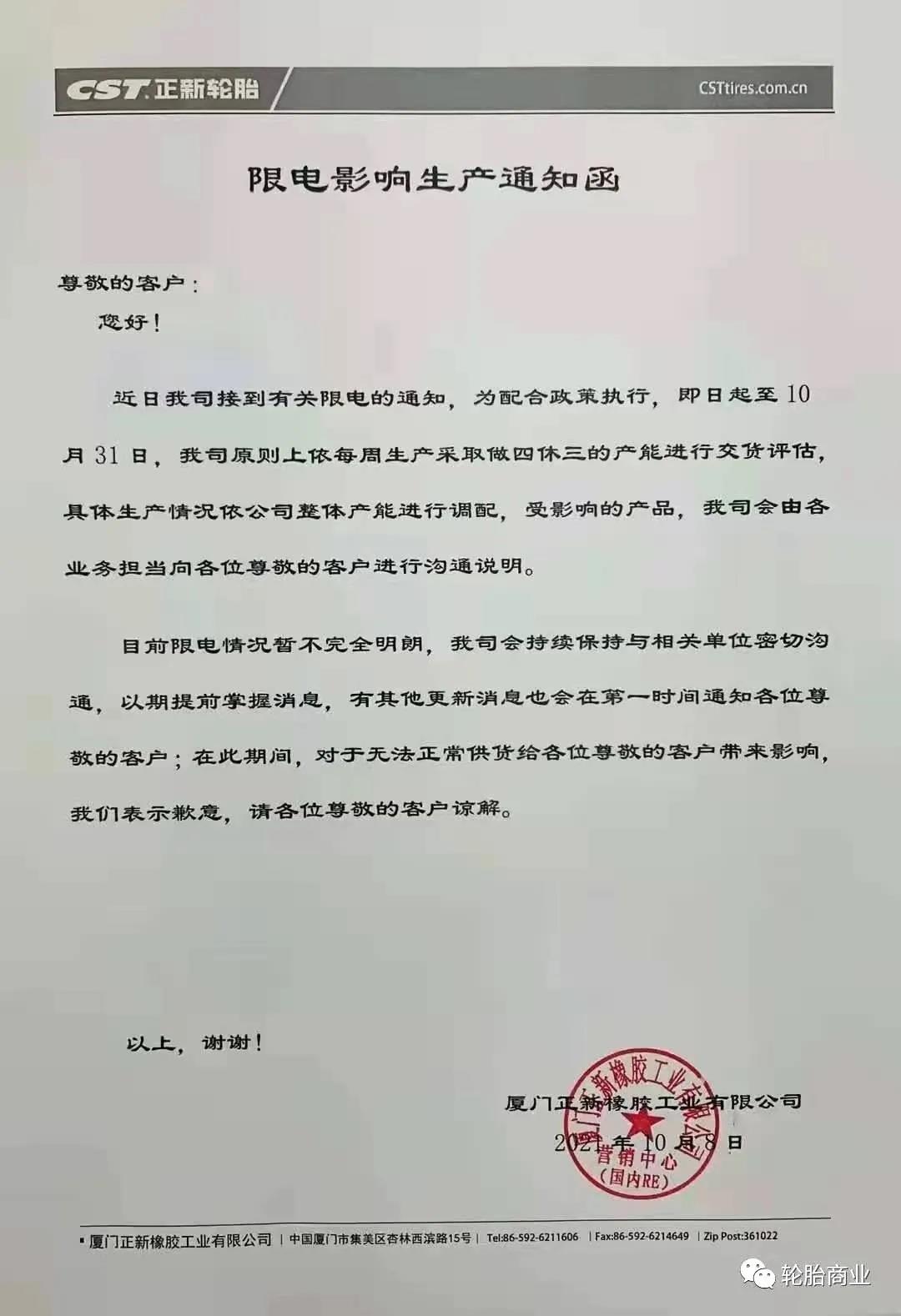 限產(chǎn)政策、雪上加霜