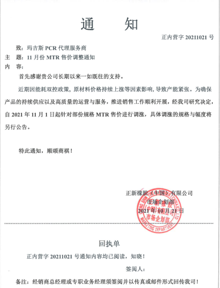 正新橡膠(中國)有限公司