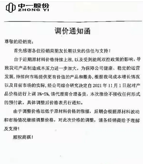 中一橡膠股份有限公司發布漲價通知