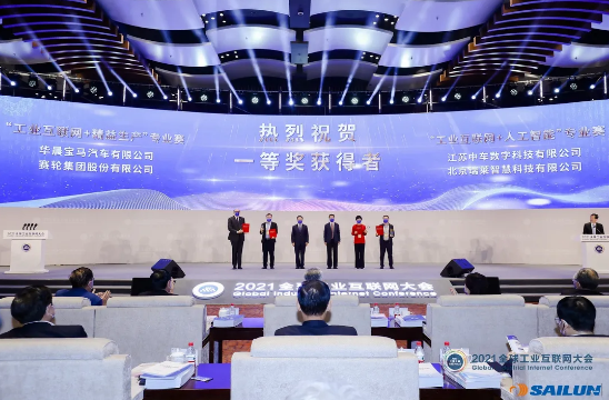 賽輪集團榮獲工業互聯網大獎 賽輪集團榮獲工業互聯網大獎