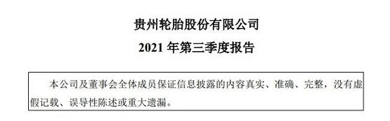 原材料成本增加,輪胎企業利潤暴跌 原材料成本增加,輪胎企業利潤暴跌