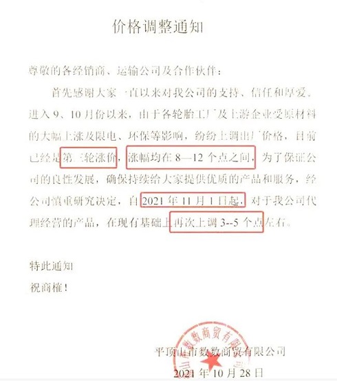 平頂山某經銷商漲價