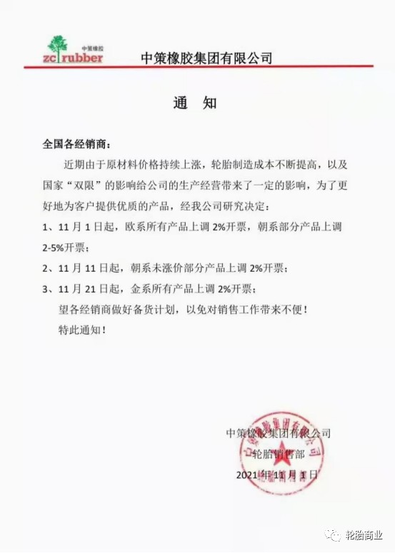 中策產品價格上調3次