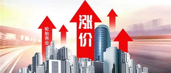 漲價