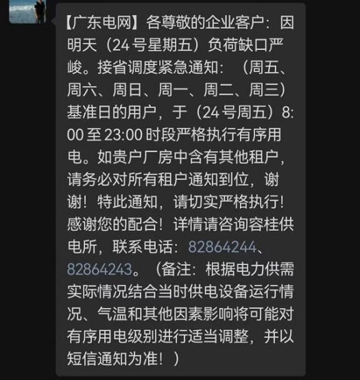 廣州電網