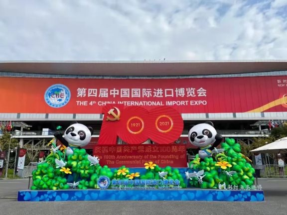 第四屆中國國際進(jìn)口博覽會(huì)(進(jìn)博會(huì)) 第四屆中國國際進(jìn)口博覽會(huì)(進(jìn)博會(huì))