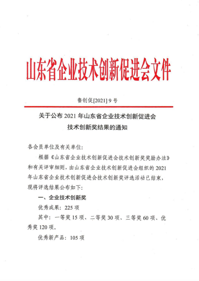 山東省企業技術創新促進文件1 山東省企業技術創新促進文件1