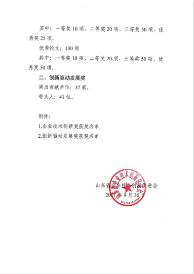 山東省企業技術創新促進文件2 山東省企業技術創新促進文件2