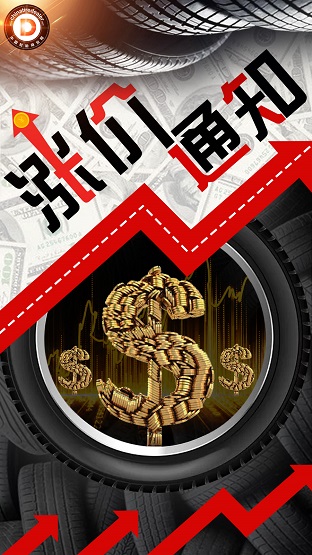 漲價通知