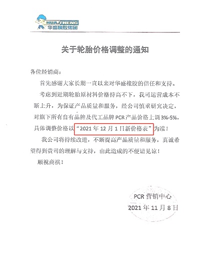 華盛橡膠集團