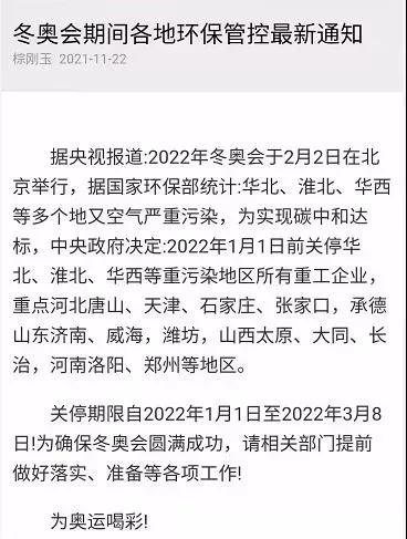 冬奧會輪胎廠停產到明年三月？假消息！