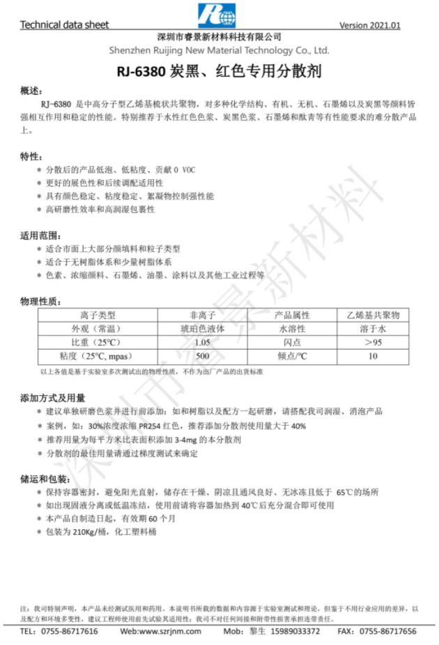 睿景新材RJ-6380 炭黑、紅色專用分散劑 強相互作用和穩(wěn)定的性能 睿景新材RJ-6380 炭黑、紅色專用分散劑 強相互作用和穩(wěn)定的性能