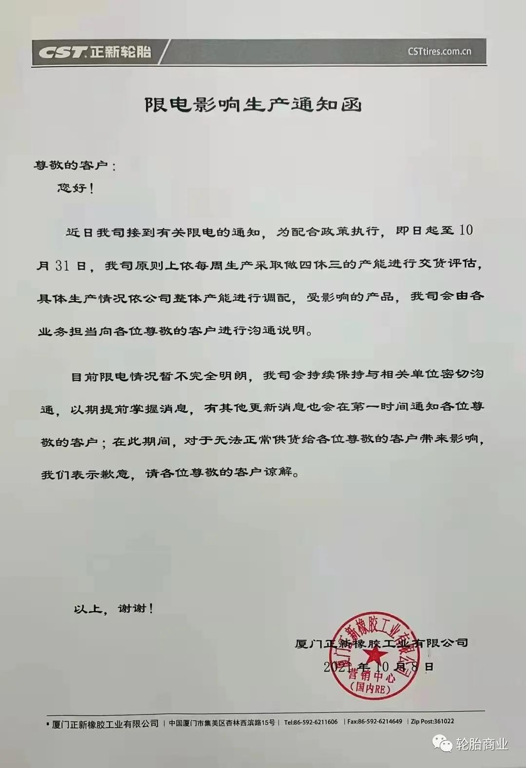 　限電潮限電力度大、電價(jià)漲幅高