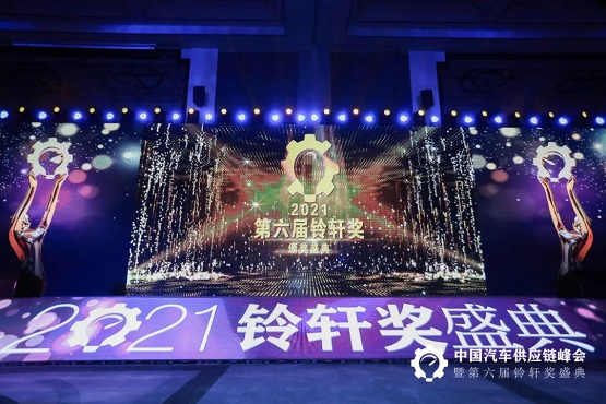 一年一度的中國(guó)汽車零部件年度盛會(huì)――鈴軒獎(jiǎng)?lì)C獎(jiǎng)盛典在武漢舉行 一年一度的中國(guó)汽車零部件年度盛會(huì)――鈴軒獎(jiǎng)?lì)C獎(jiǎng)盛典在武漢舉行