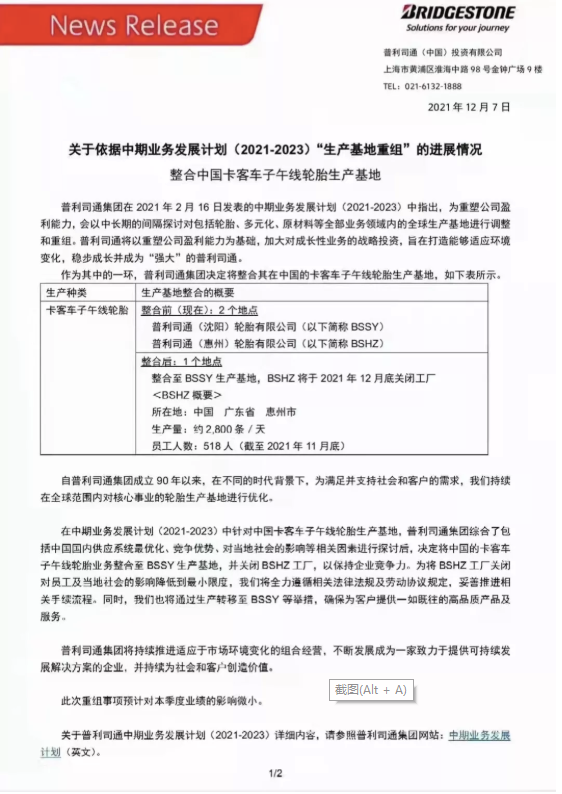 突發！關停這家輪胎工廠！輪胎格局要變！
