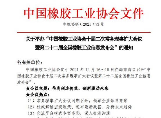 輪胎業(yè)大佬，年前最后一次大聚會(huì)