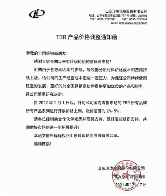 主流企業(yè)都會漲價 主流企業(yè)都會漲價