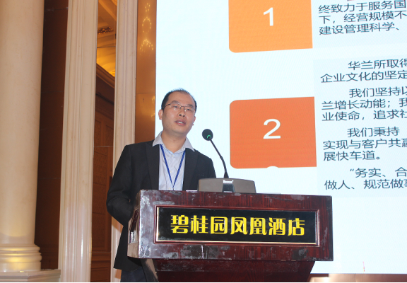 圖6 安慶華蘭科技有限公司劉江經理作報告