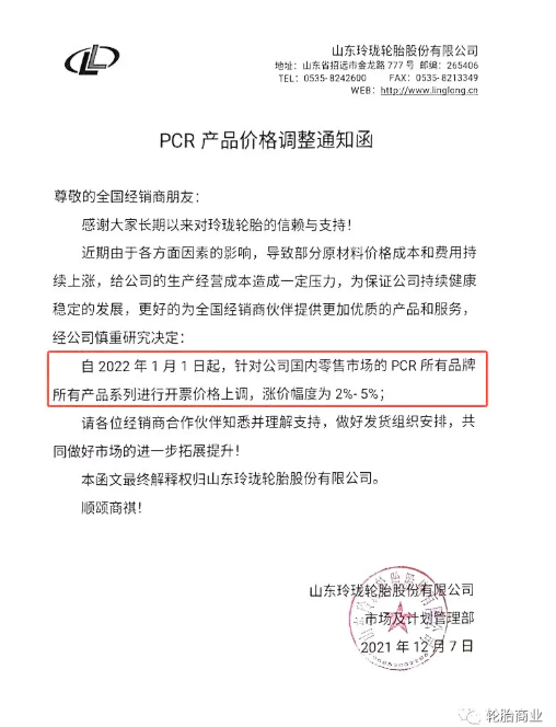 玲瓏PCR價格上調2%-5% 玲瓏PCR價格上調2%-5%