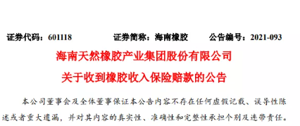 總計收到賠付約3129.38萬元。 總計收到賠付約3129.38萬元。