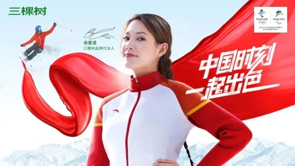 三棵樹(shù)品牌代言人谷愛(ài)凌 三棵樹(shù)品牌代言人谷愛(ài)凌