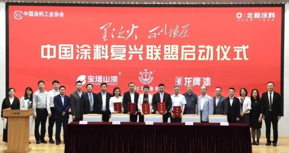 中國(guó)涂料復(fù)興聯(lián)盟成立 中國(guó)涂料復(fù)興聯(lián)盟成立