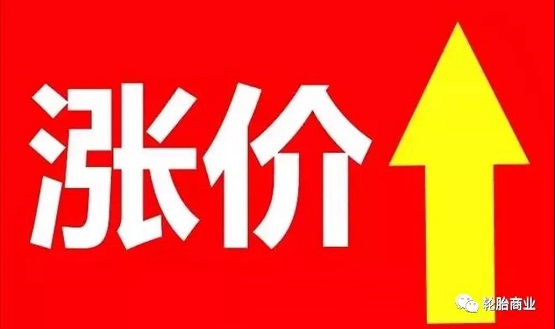 漲價(jià)