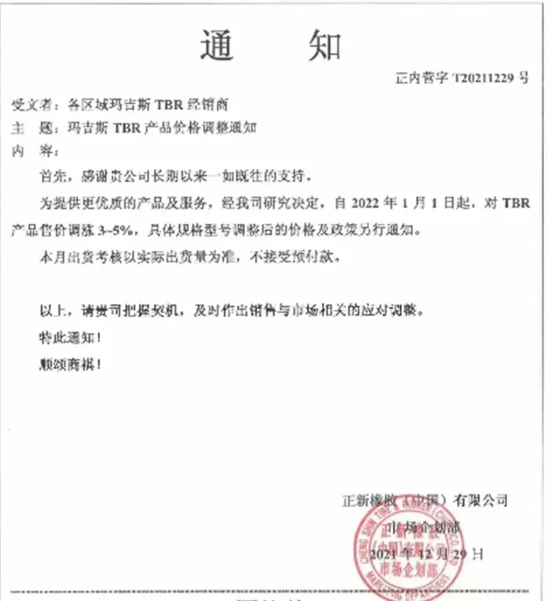 對瑪吉斯TBR產品售價上調3%-5%。